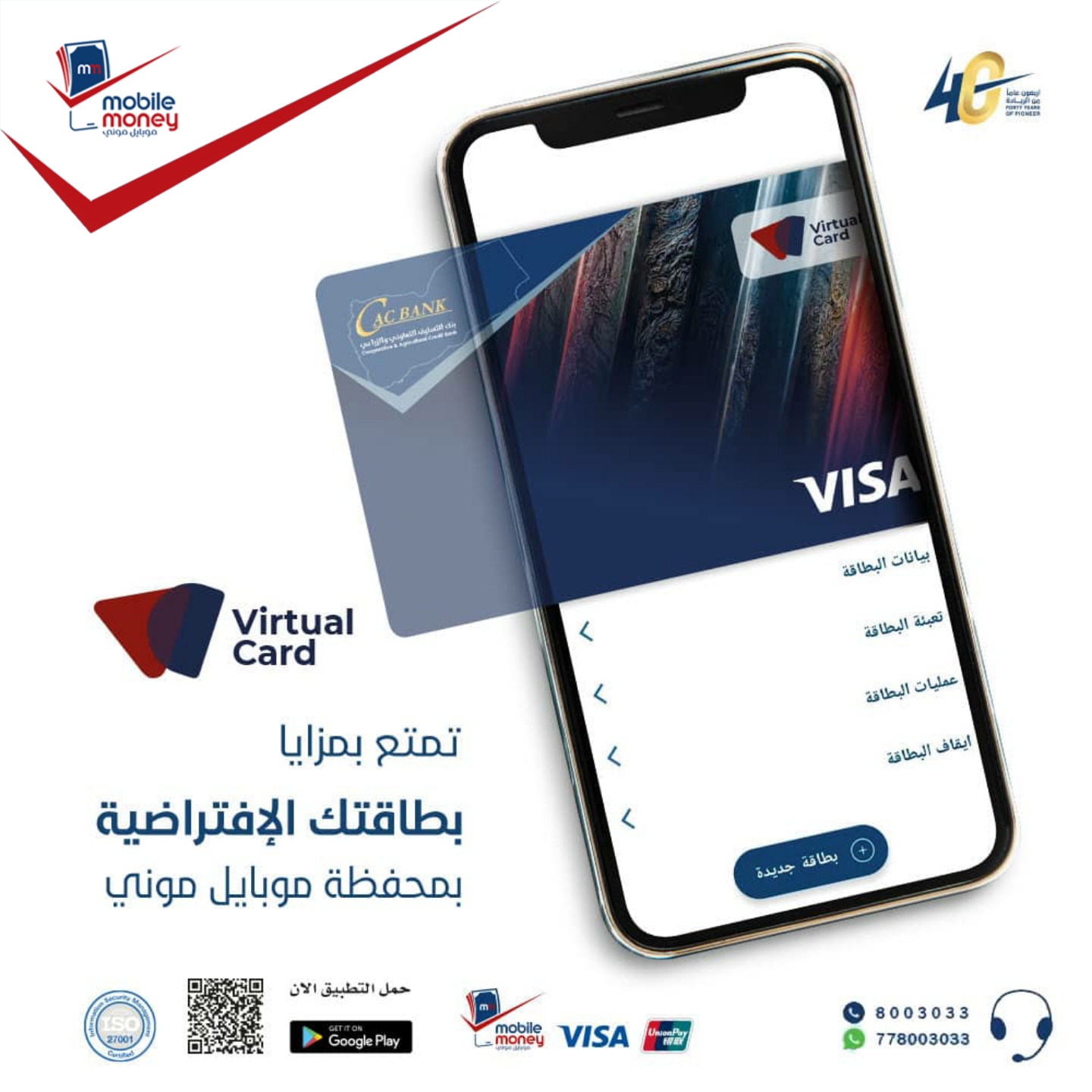 إطلاق البنك خدمة البطائق الافتراضية