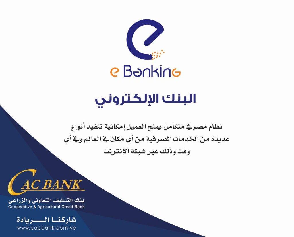 كاك بنك يدشن خدمة E-Banking البنك الإلكتروني لكبار العملاء. ويحتل المركز الأول بين البنوك